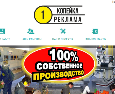 Первая Копейка Реклама