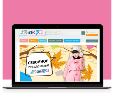 Интернет-магазин детской одежды KiddyShop