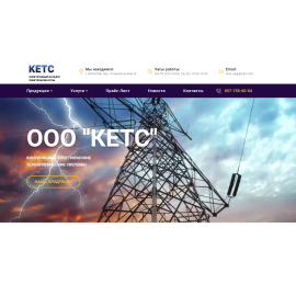 КЕТС