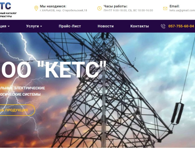 КЕТС