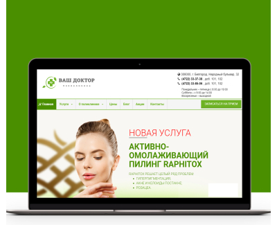 Продвижение медицинского сайта поликлиники «Ваш Доктор»