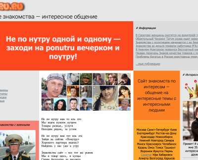 Сервис знакомств