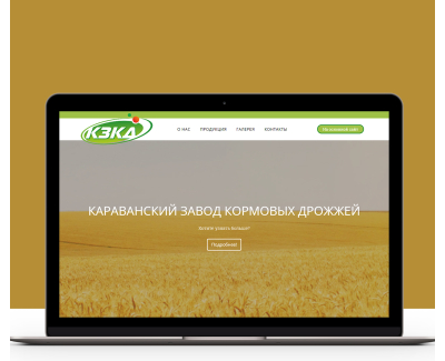 Корпоративный лендинг Караванского завода дрожжей