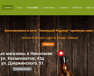 Сеть магазинов живого пива