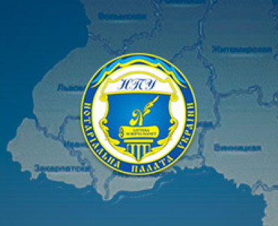 Відділення Нотаріальної  палати України  в Дніпропетровській області