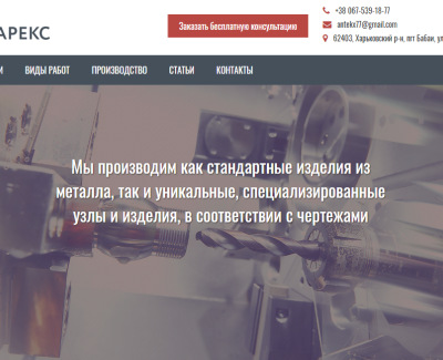 Корпоративный сайт - Антарекс