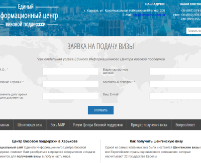 Информационный визовый центр