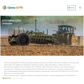 Гринко-Агро