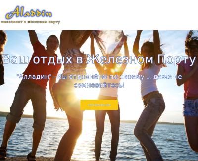 Пансионат 