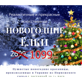 Елки