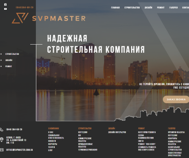 Корпоративный сайт для компании SVP Master