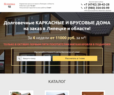 Корпоративный сайт по строительству домов из бруса