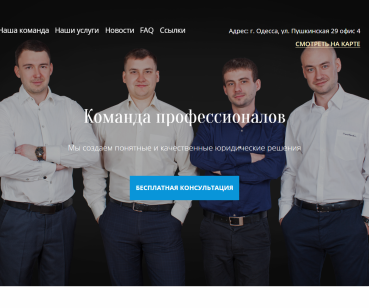 Корпоративный сайт по предоставлению юридических услуг