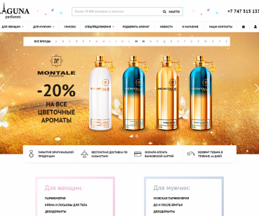 Интернет-магазин по продаже парфюма