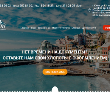 Корпоративный сайт по оформлению виз