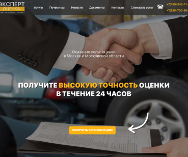 Корпоративный сайт по эксперт-оценке