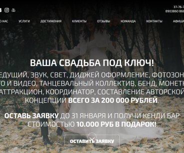 Разработка корпоративного сайта для ивент-агенства