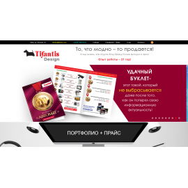 Тифантис, рекламное агнетство