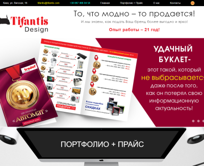 Тифантис, рекламное агнетство
