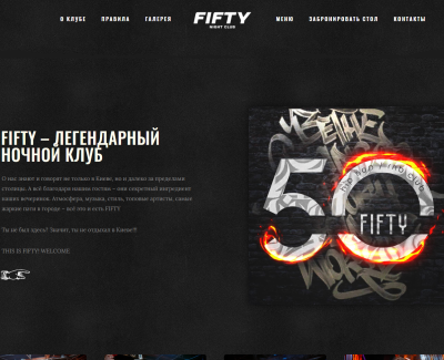 Корпоративный сайт для fifty.kiev.ua