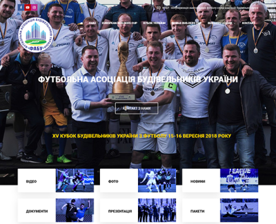 Сайт футбольной команды