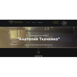 Создание сайта-визитки для lawyer4u.com.ua