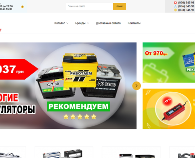 Интернет-магазин для avtokontakt.com.ua