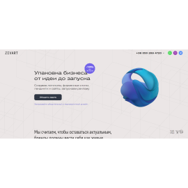 Корпоративный сайт для zivart.com.ua
