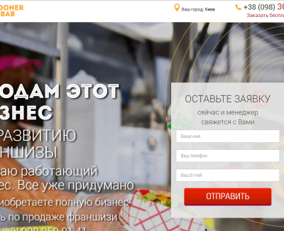 Разработка корпоративного сайта для the-doner.com