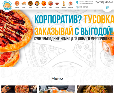 Разработка сайта по доставке еды неместные.рф