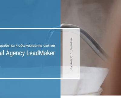 Корпоративный сайт для Leadmaker