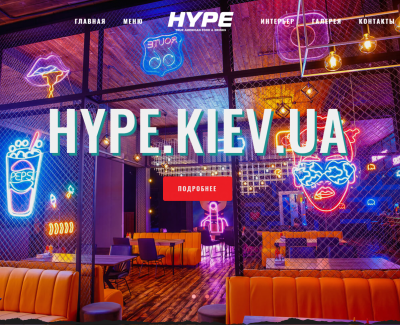 Разработка корпоративного сайта hype.kiev.ua