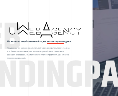 Сайт-визитка uWebAgency