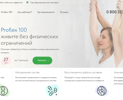 Разработка лендинга для Proflex 100