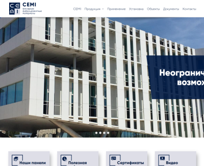 Разработка корпоративного сайта для cemi.com.ua