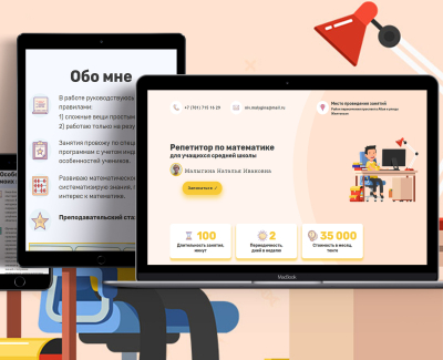 Лендинг для математических курсов