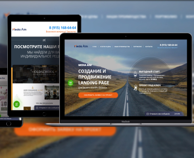 Разработка лендинга для mediaaim.ru
