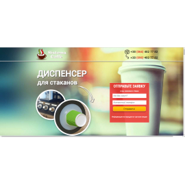 Разработка корпоративного сайта для cup-dispenser.biz
