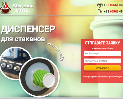 Разработка корпоративного сайта для cup-dispenser.biz
