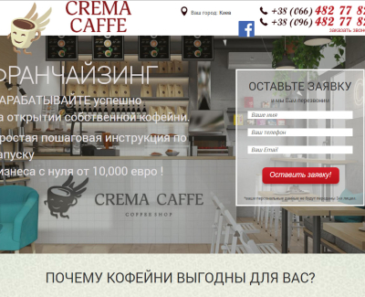 Создание сайта для crema-caffe.biz