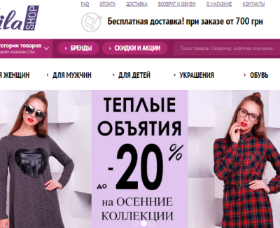 Интернет-магазин Lila Shop