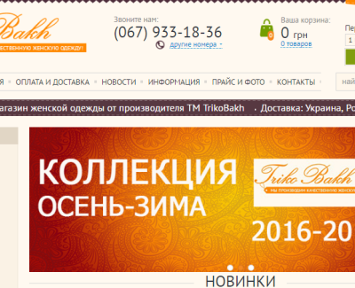 Интернет-магазин Trikobakh