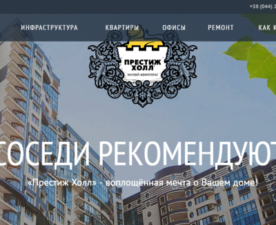 ЖК ПрестижХолл