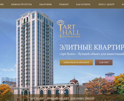 ЖК АртХолл