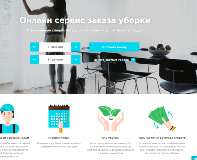 Онлайн-сервис Handy