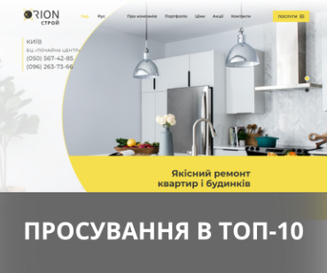 Кейс по SEO-продвижению корпоративного сайта компании Orion Строй