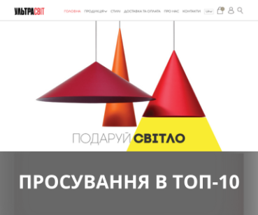 Кейс по SEO-продвижению интернет-магазина УльтраСвіт
