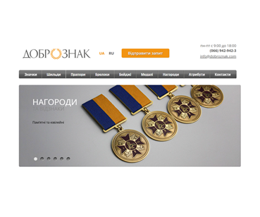 Розробка інтернет-вітрини Добрознак
