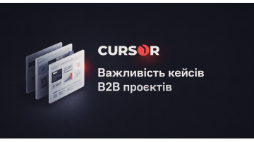 Сила кейсів веб-розробки B2B-проєктів: досвід, який працює на бізнес