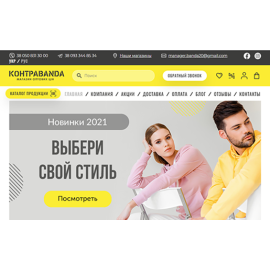КонтраBanda